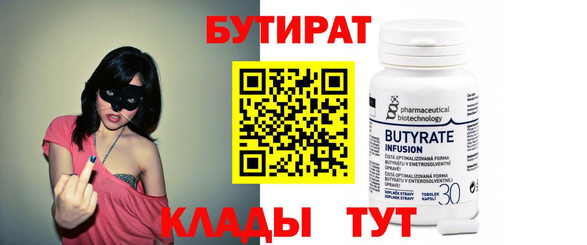 БУТИРАТ бутик Кострома