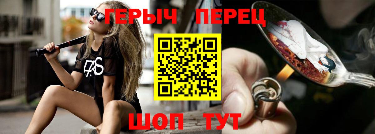Героин хмурый Кострома